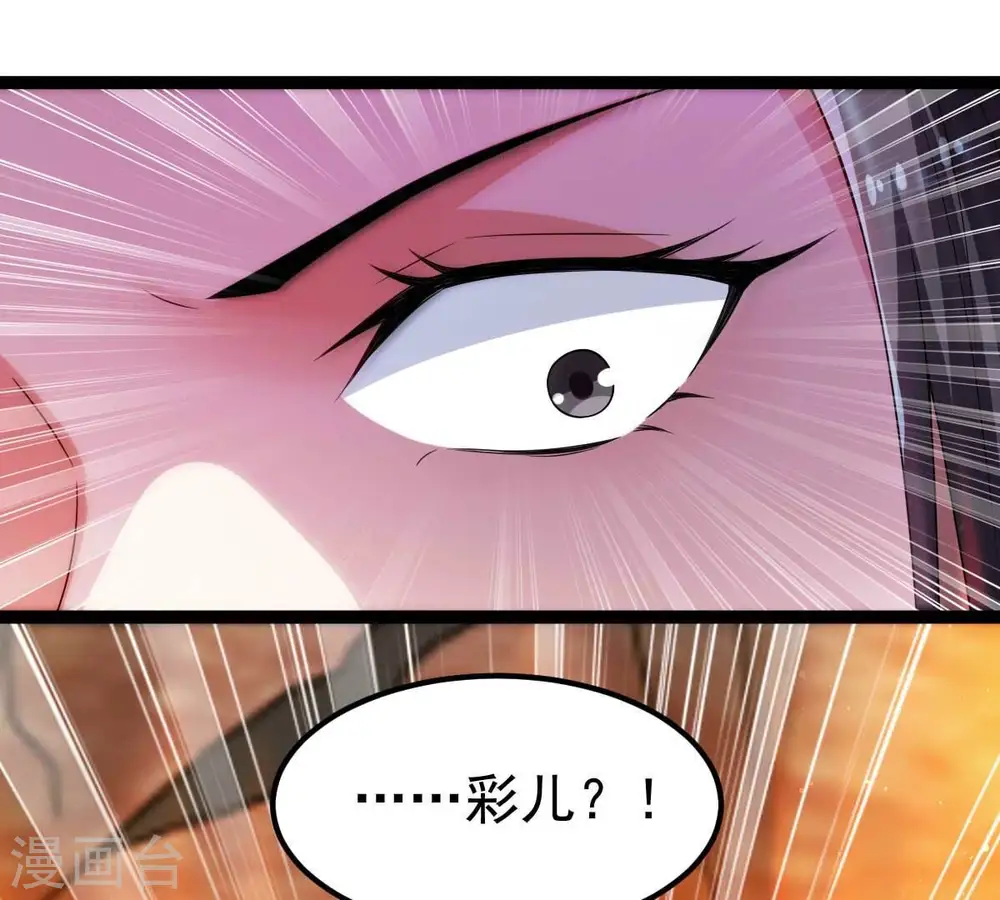 第267话 这就是虚刃池？ 第72页