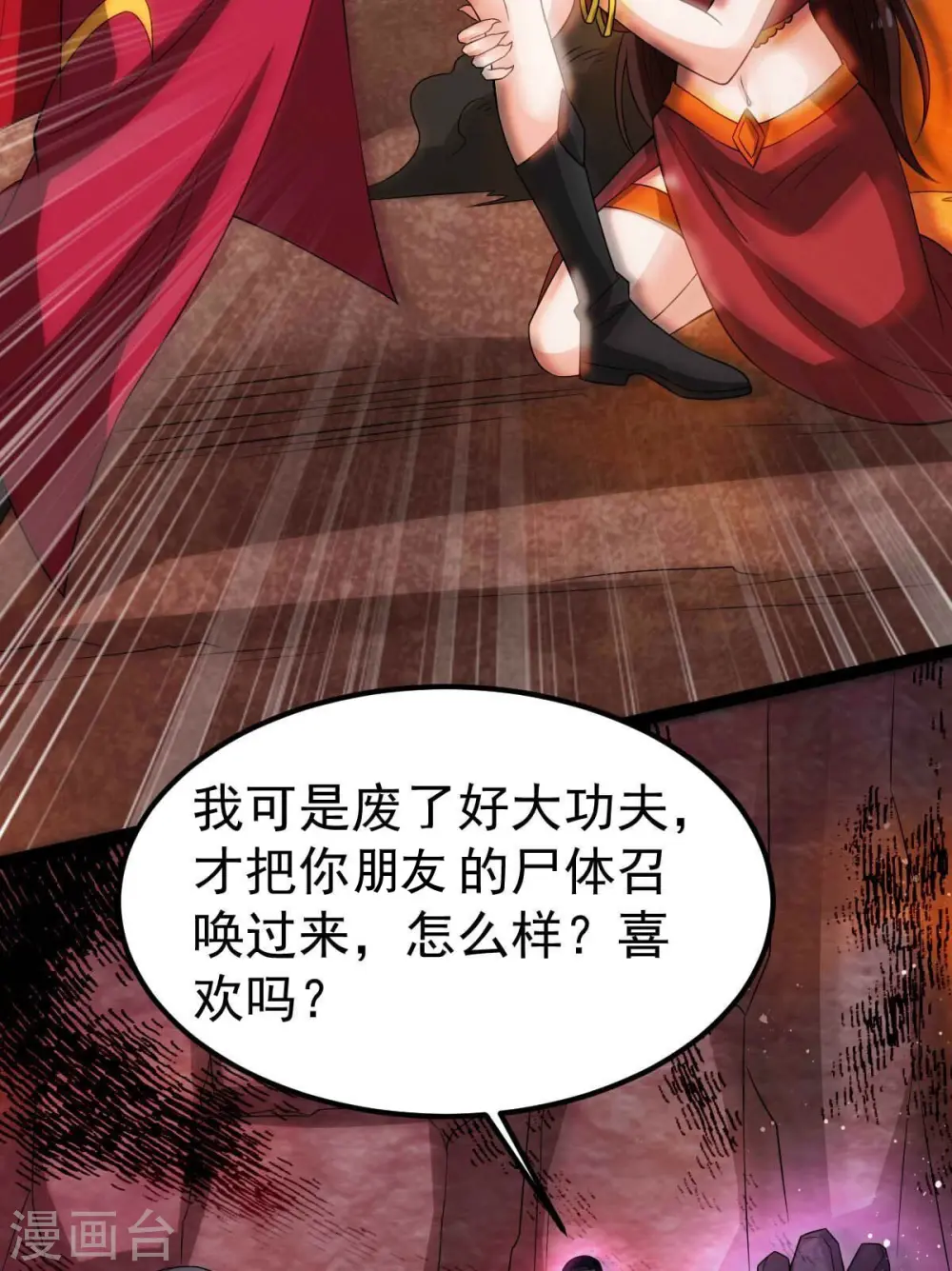 第267话 这就是虚刃池？ 第74页