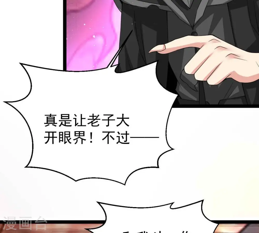 第267话 这就是虚刃池？ 第82页