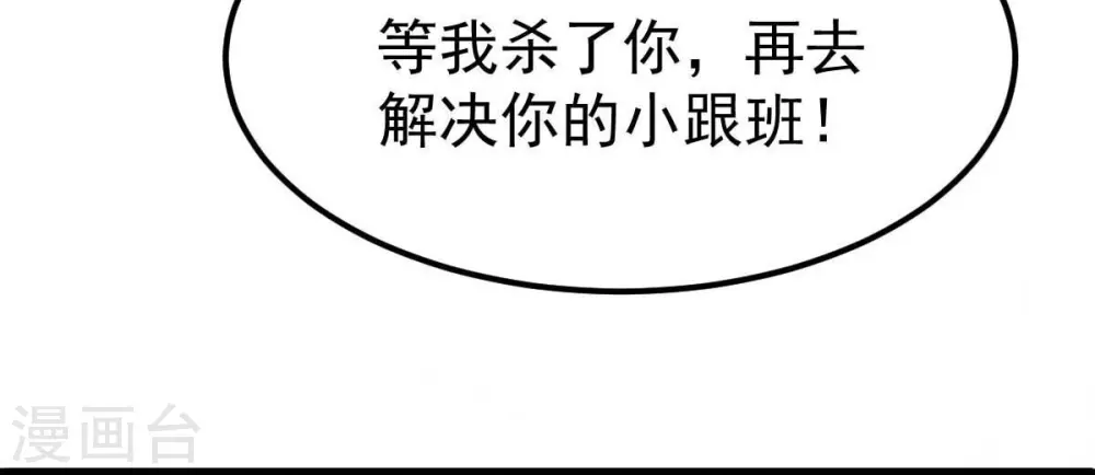 第267话 这就是虚刃池？ 第86页