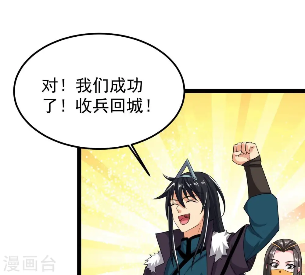 第263话 魔影之气 第20页