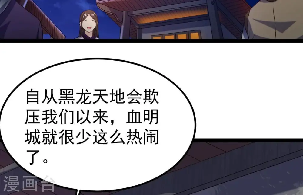 第263话 魔影之气 第28页