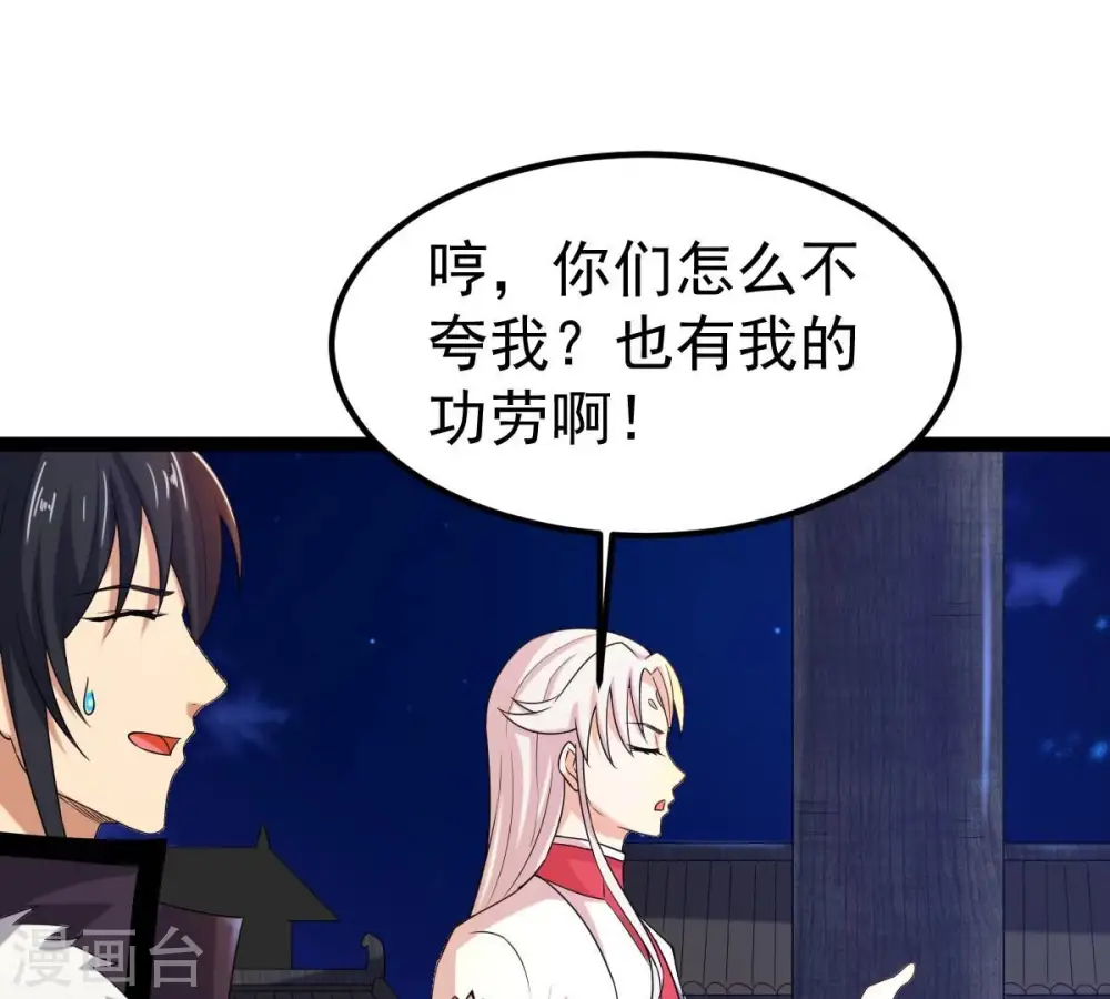 第263话 魔影之气 第31页