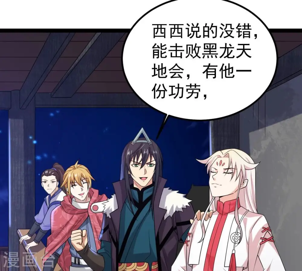第263话 魔影之气 第33页