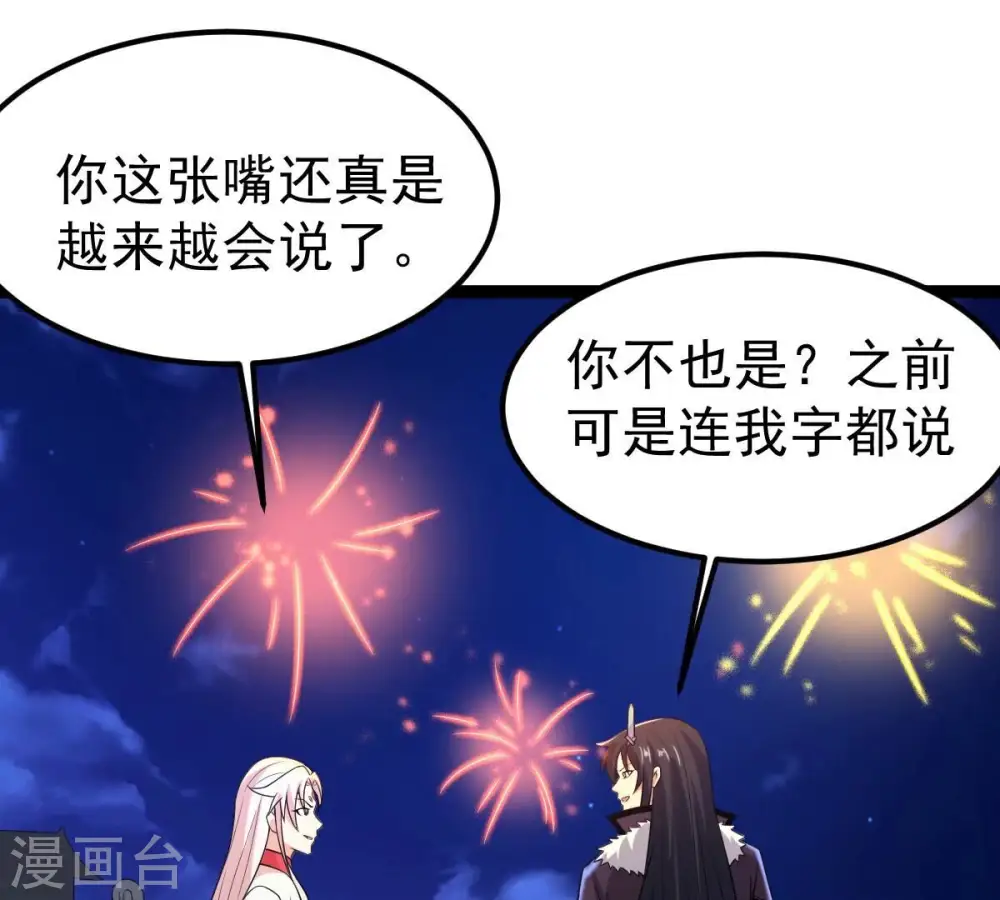 第263话 魔影之气 第38页