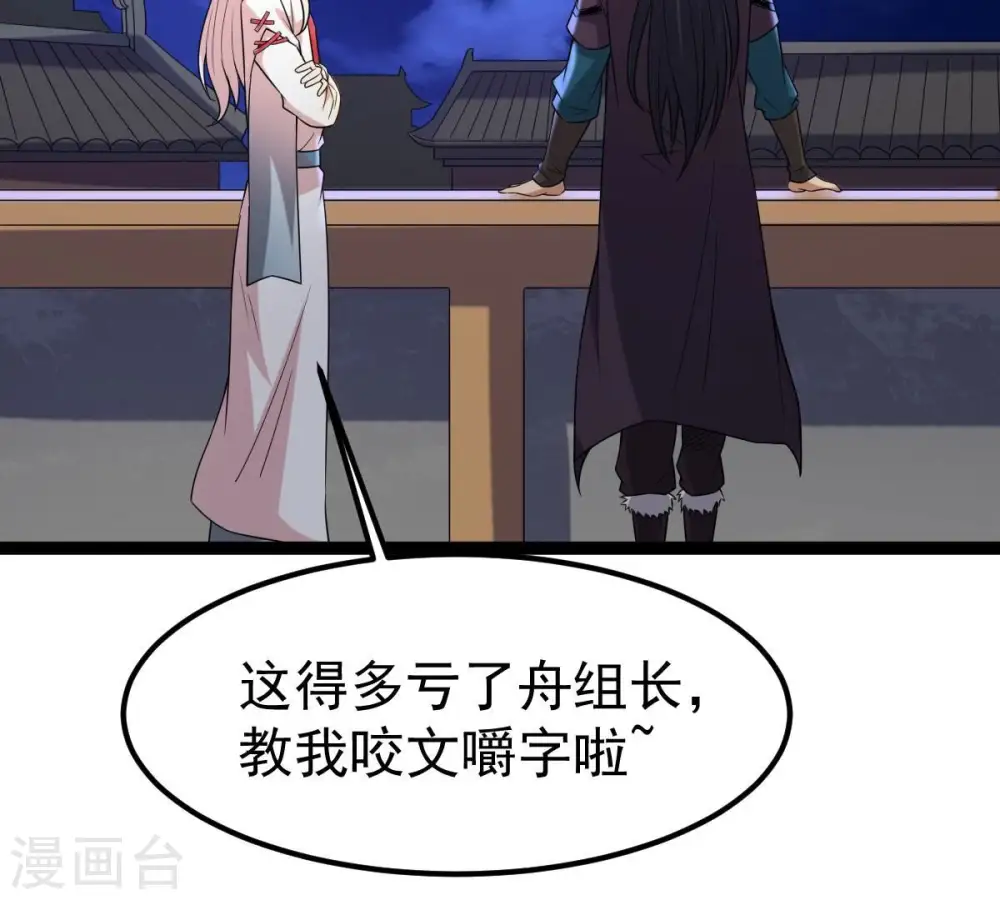 第263话 魔影之气 第39页