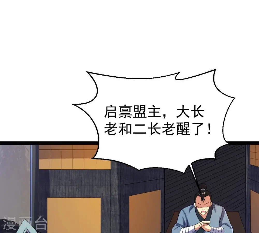 第263话 魔影之气 第41页