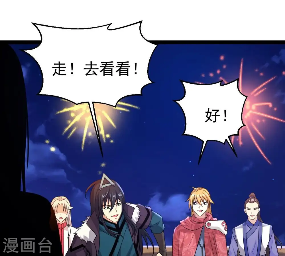 第263话 魔影之气 第44页