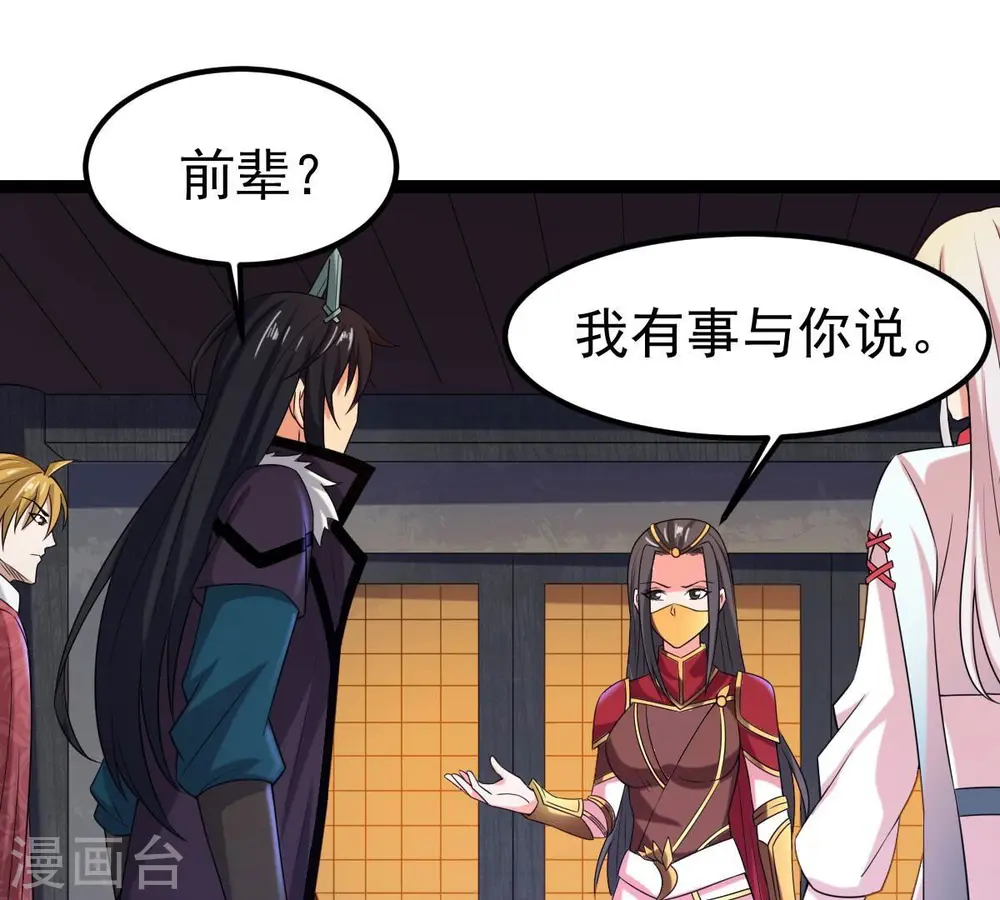 第263话 魔影之气 第46页