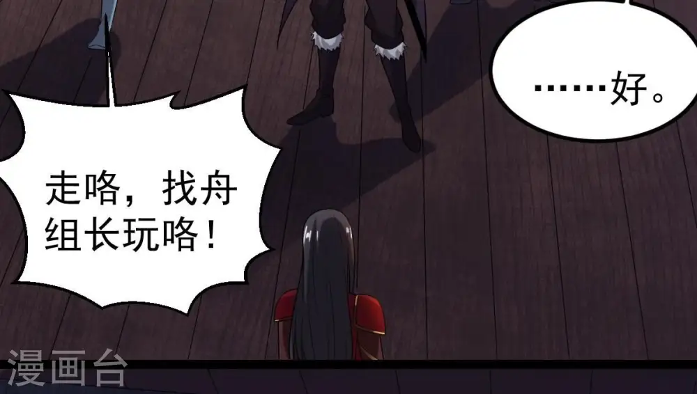 第263话 魔影之气 第49页
