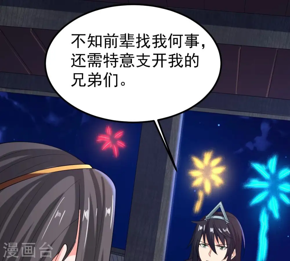 第263话 魔影之气 第50页