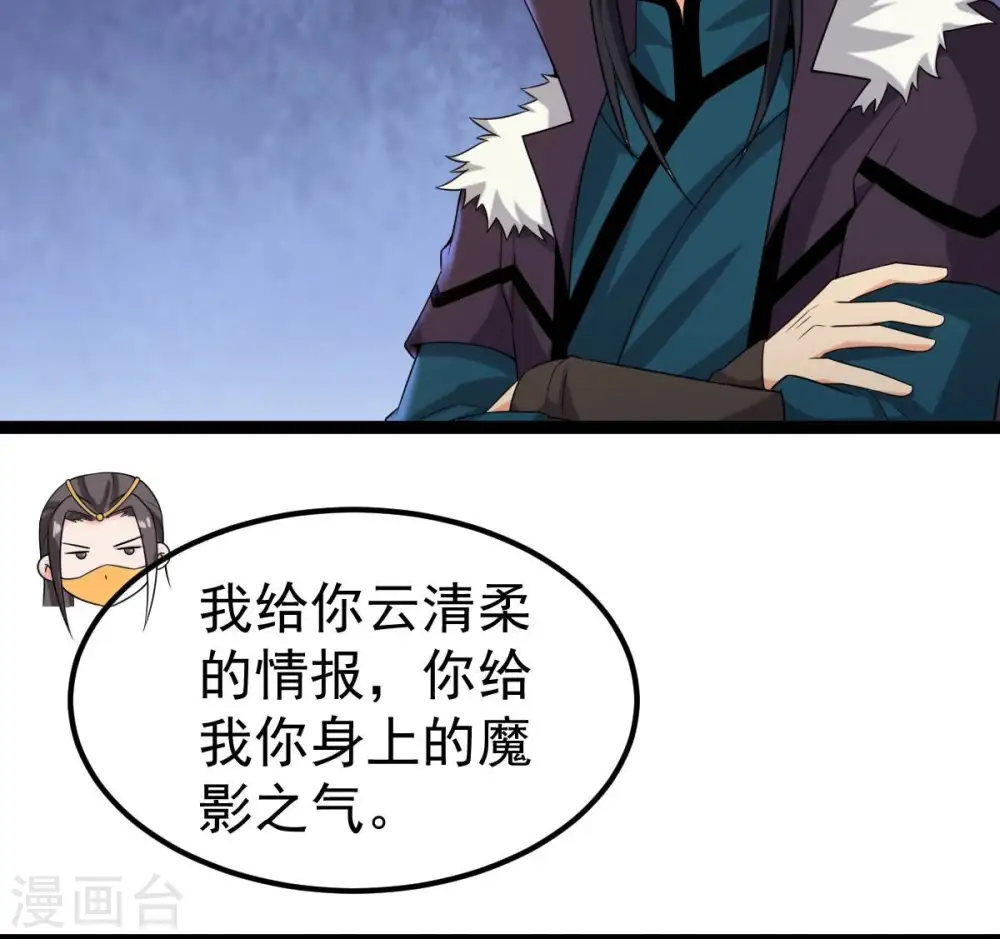第263话 魔影之气 第54页