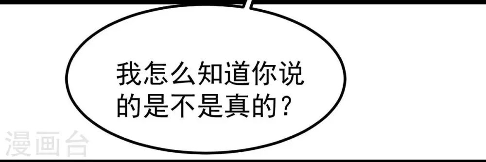 第263话 魔影之气 第65页