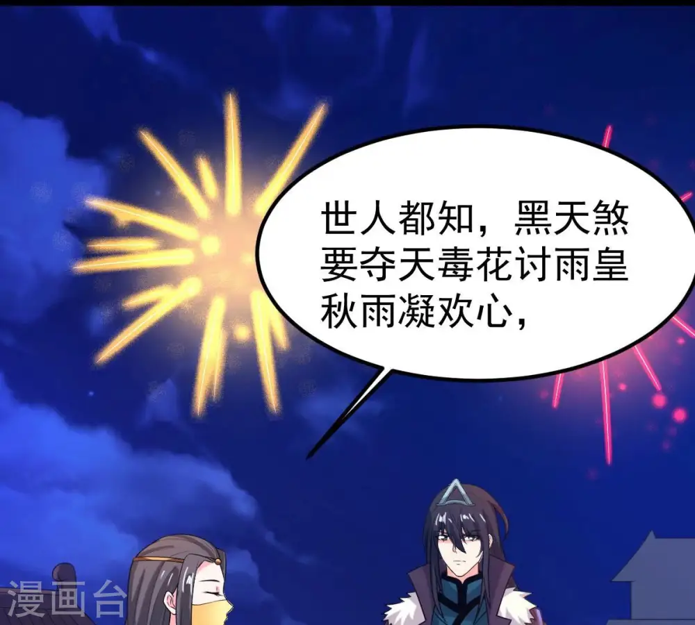 第263话 魔影之气 第66页