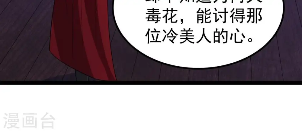 第263话 魔影之气 第68页