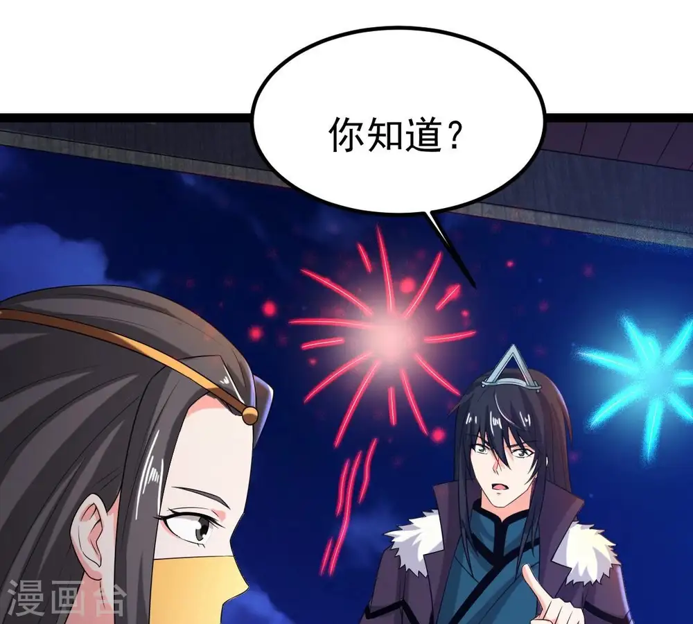 第263话 魔影之气 第69页