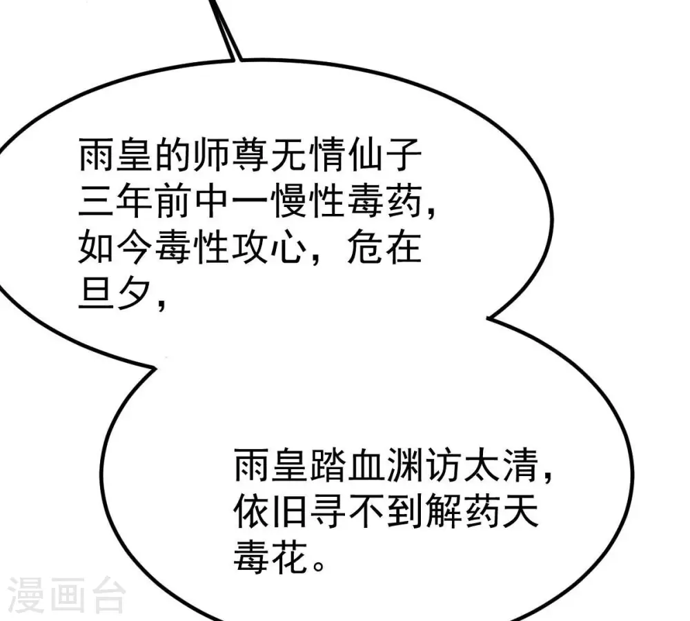 第263话 魔影之气 第71页