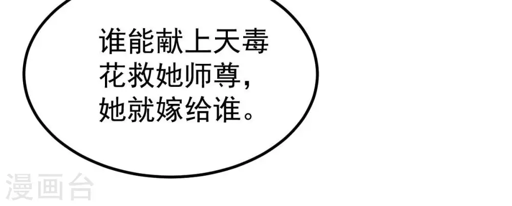 第263话 魔影之气 第75页