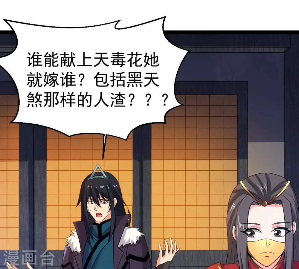 第263话 魔影之气 第76页
