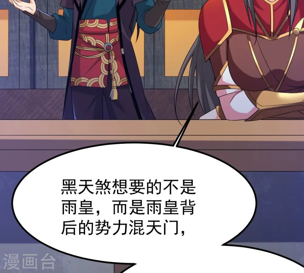 第263话 魔影之气 第77页