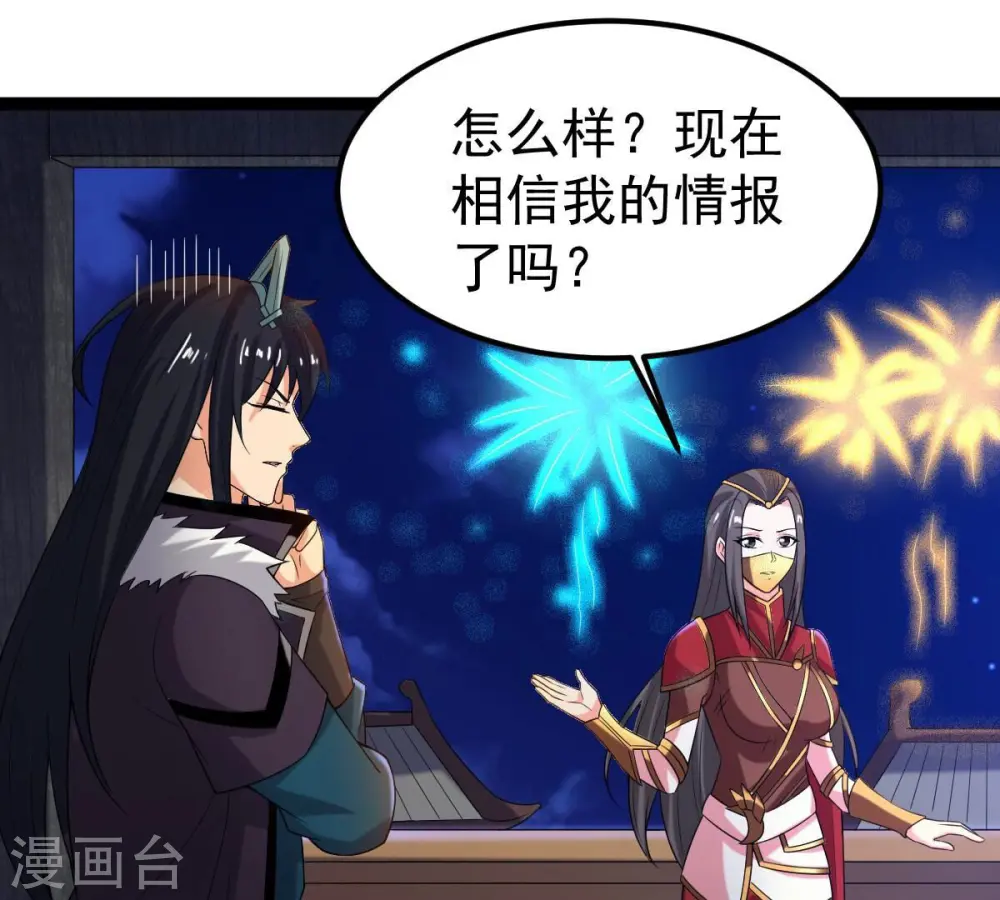 第263话 魔影之气 第79页