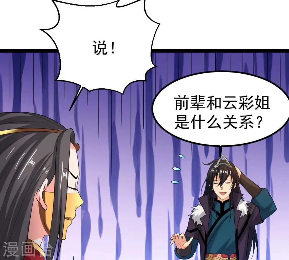 第263话 魔影之气 第81页