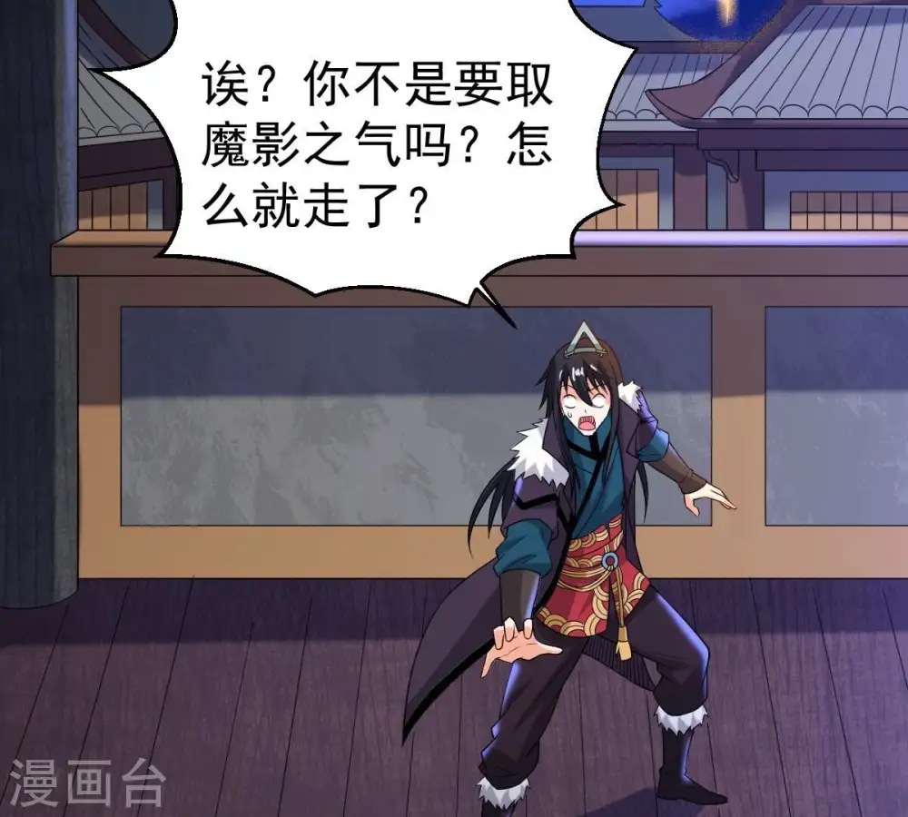 第263话 魔影之气 第83页