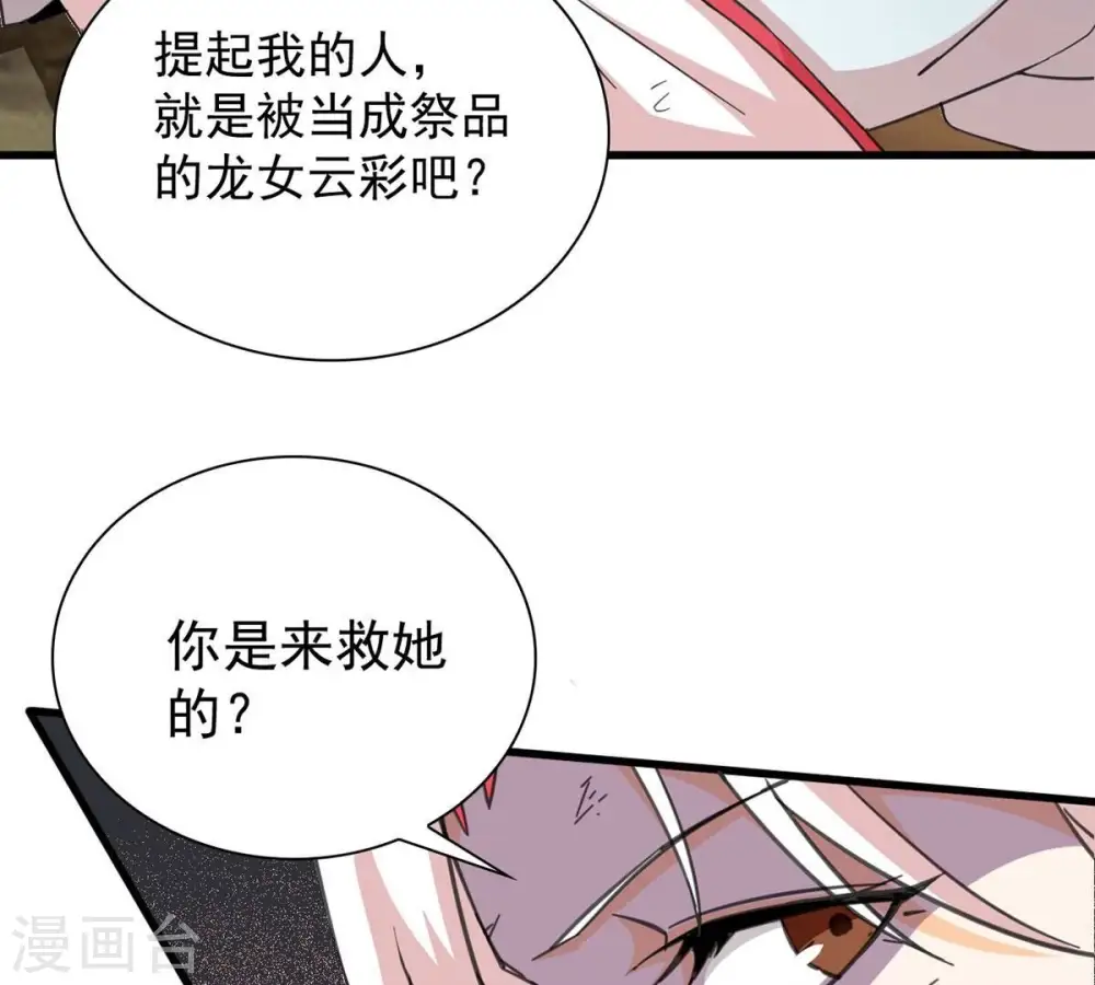 第262话 永别了，彩儿 第6页