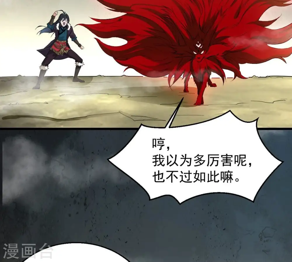 第262话 永别了，彩儿 第52页