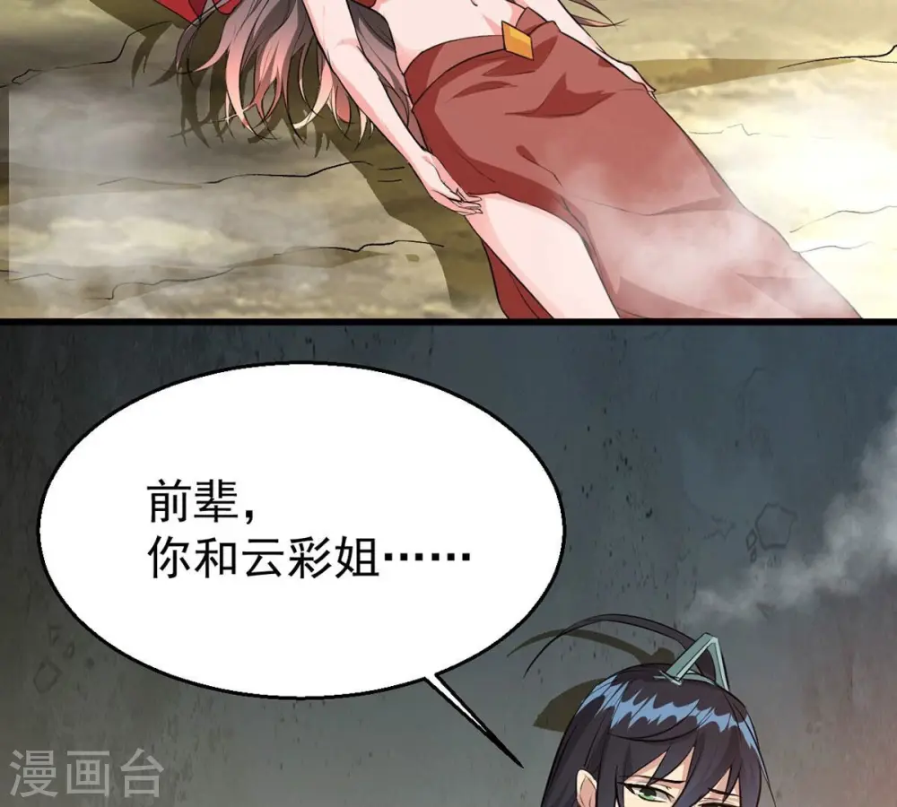 第262话 永别了，彩儿 第55页