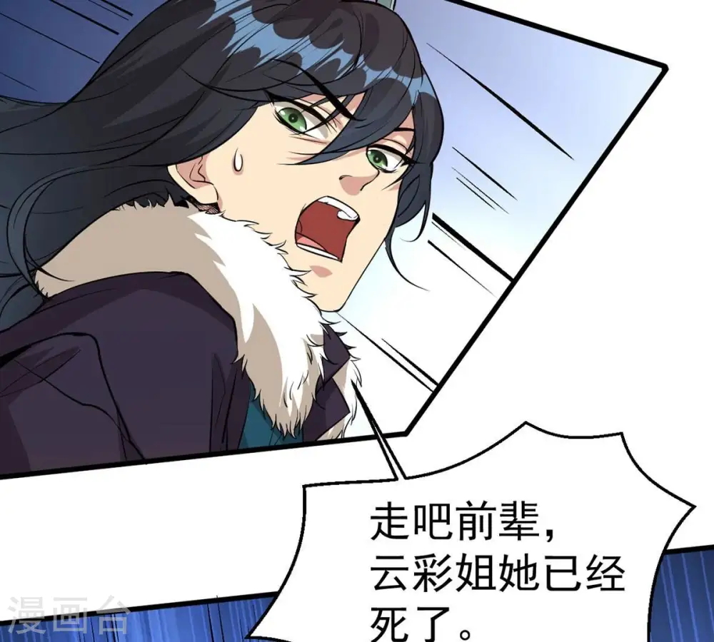 第262话 永别了，彩儿 第67页