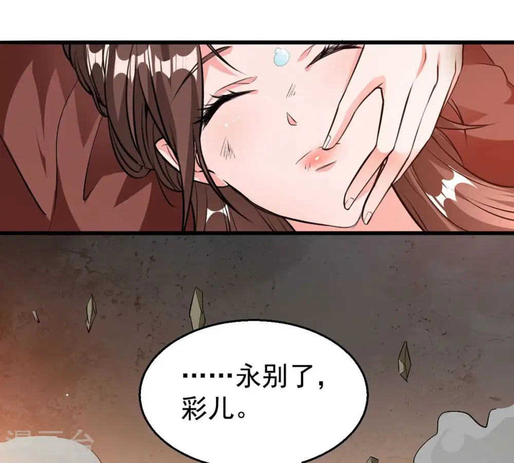 第262话 永别了，彩儿 第70页