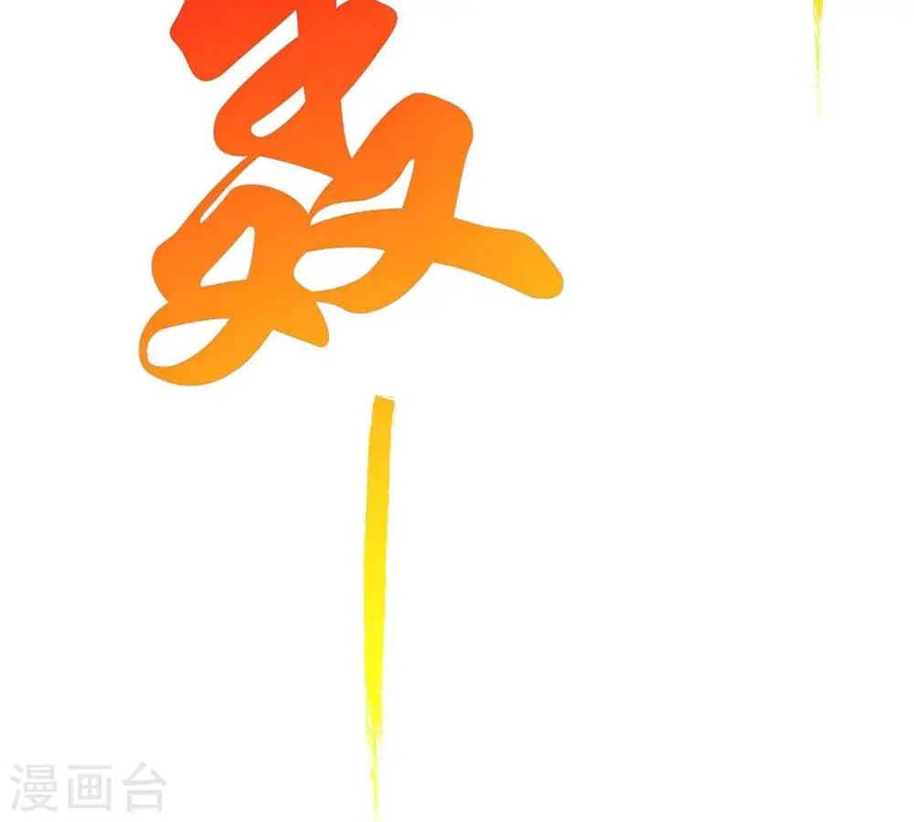 第262话 永别了，彩儿 第84页