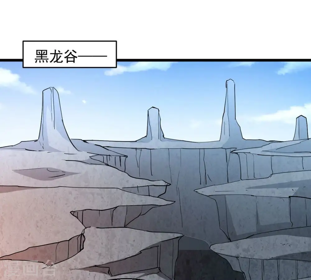第261话 邪龙之扇 第3页
