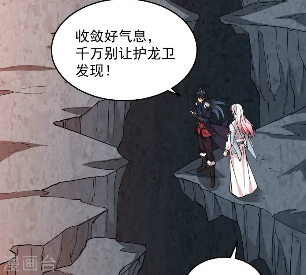 第261话 邪龙之扇 第4页