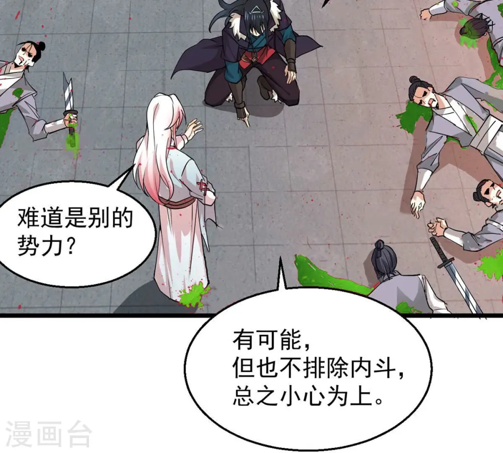 第261话 邪龙之扇 第15页