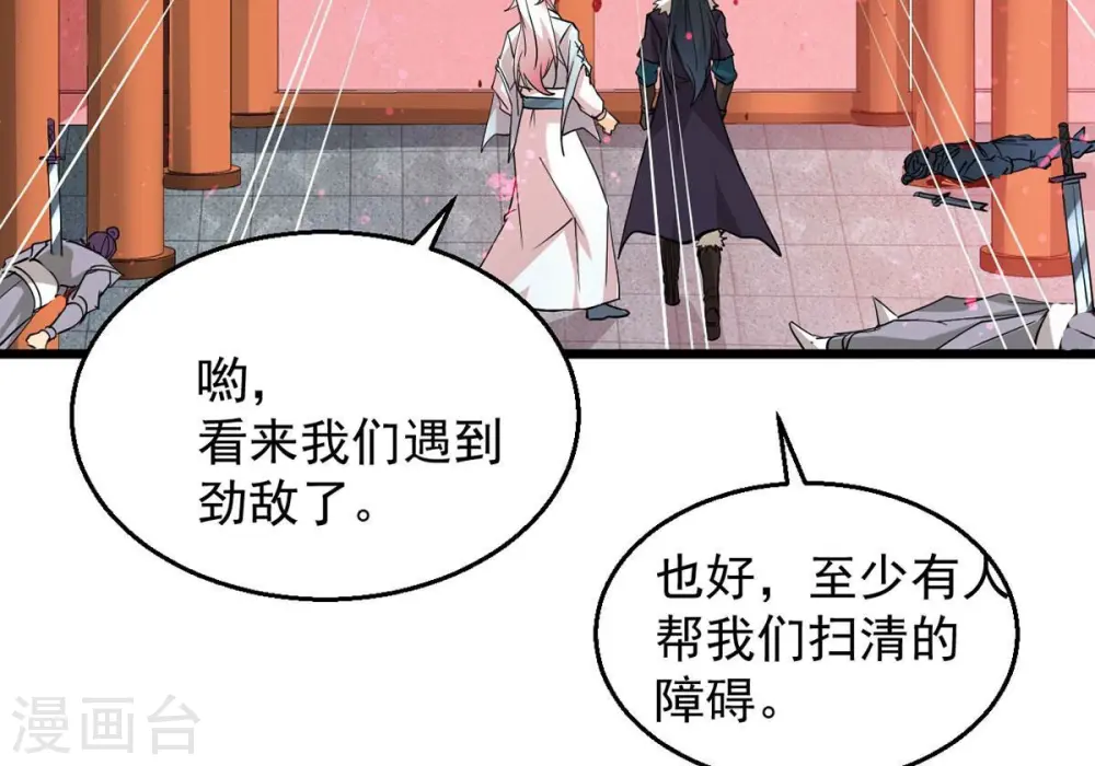 第261话 邪龙之扇 第20页