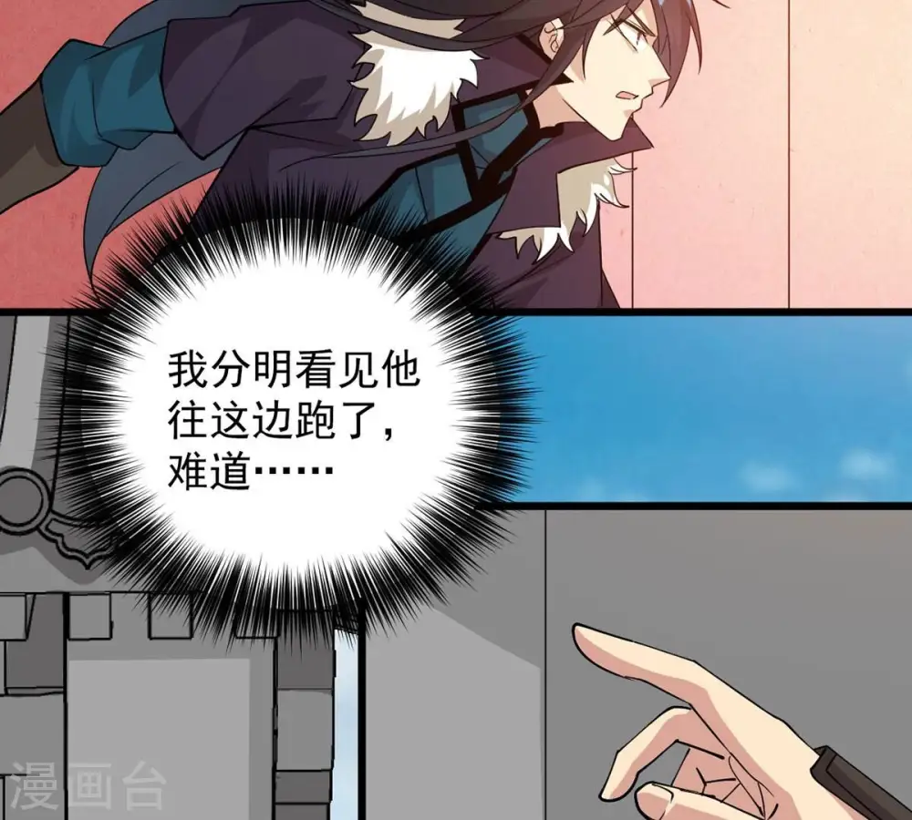 第261话 邪龙之扇 第25页