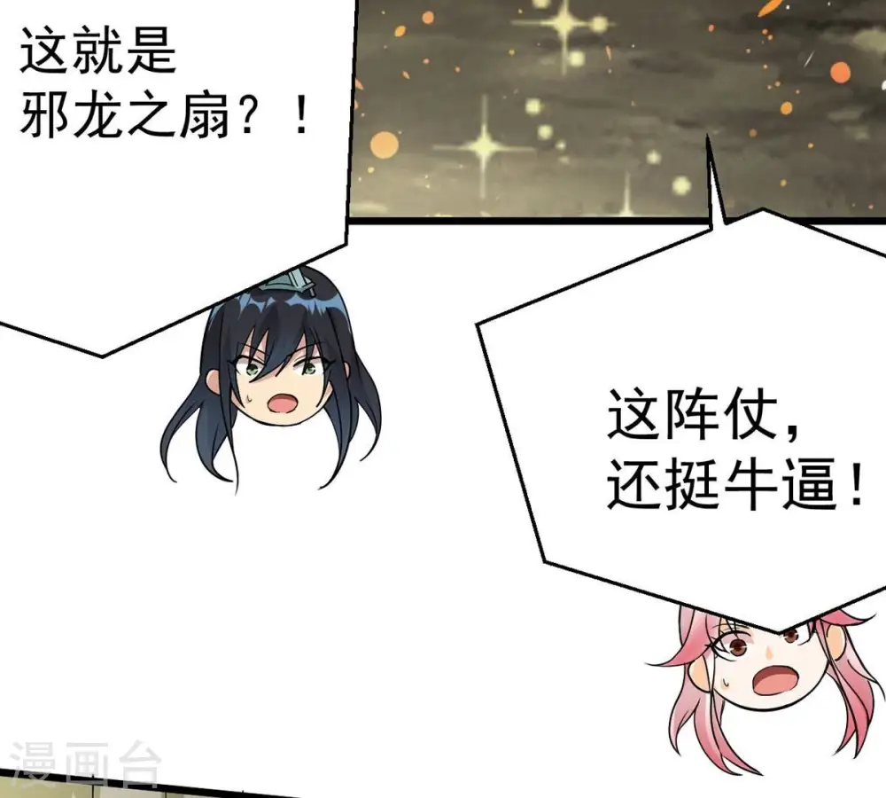 第261话 邪龙之扇 第36页