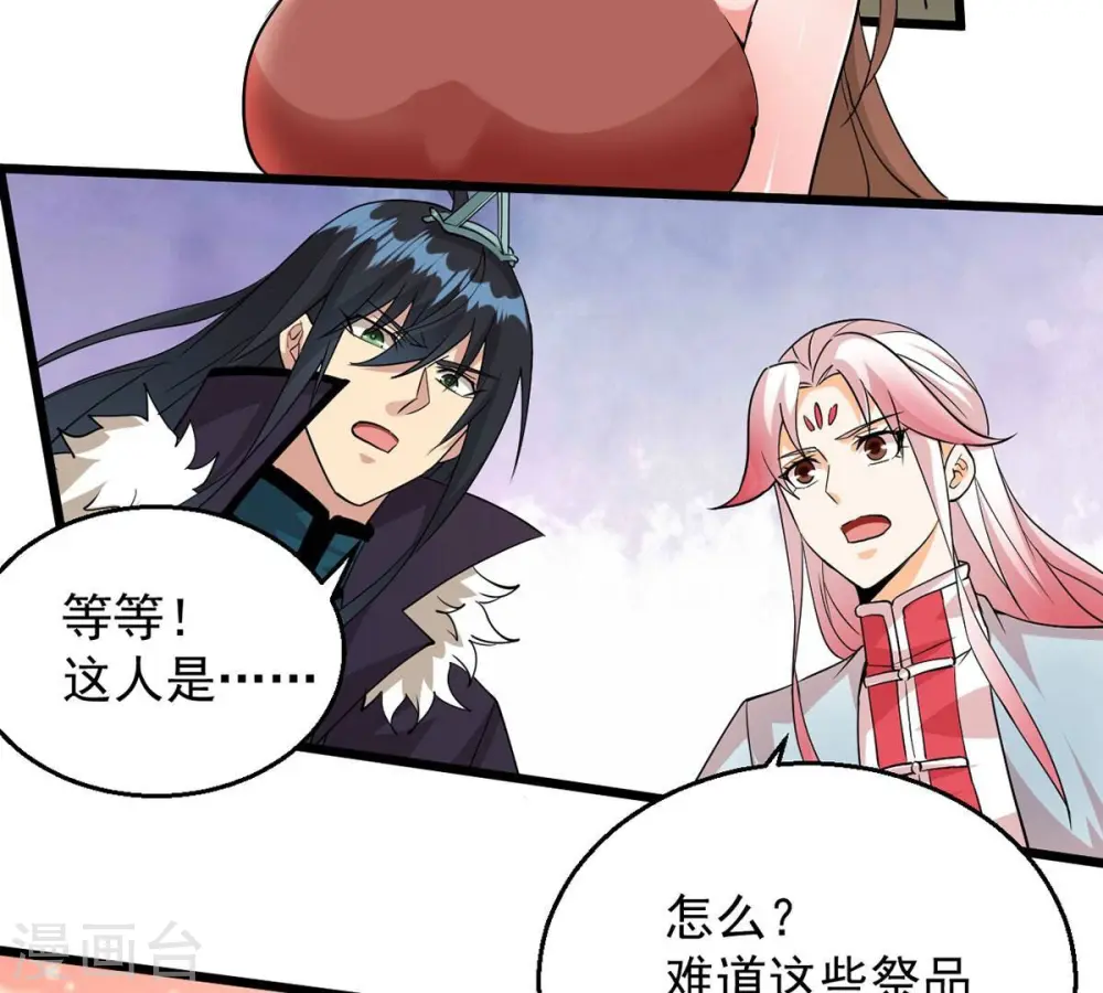 第261话 邪龙之扇 第38页