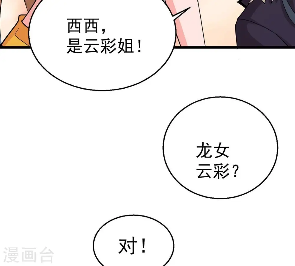 第261话 邪龙之扇 第41页