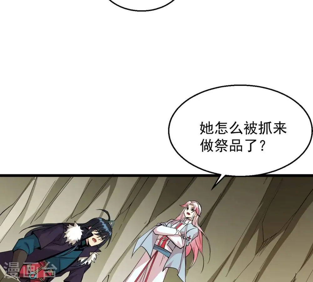 第261话 邪龙之扇 第42页