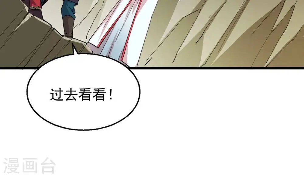 第261话 邪龙之扇 第43页
