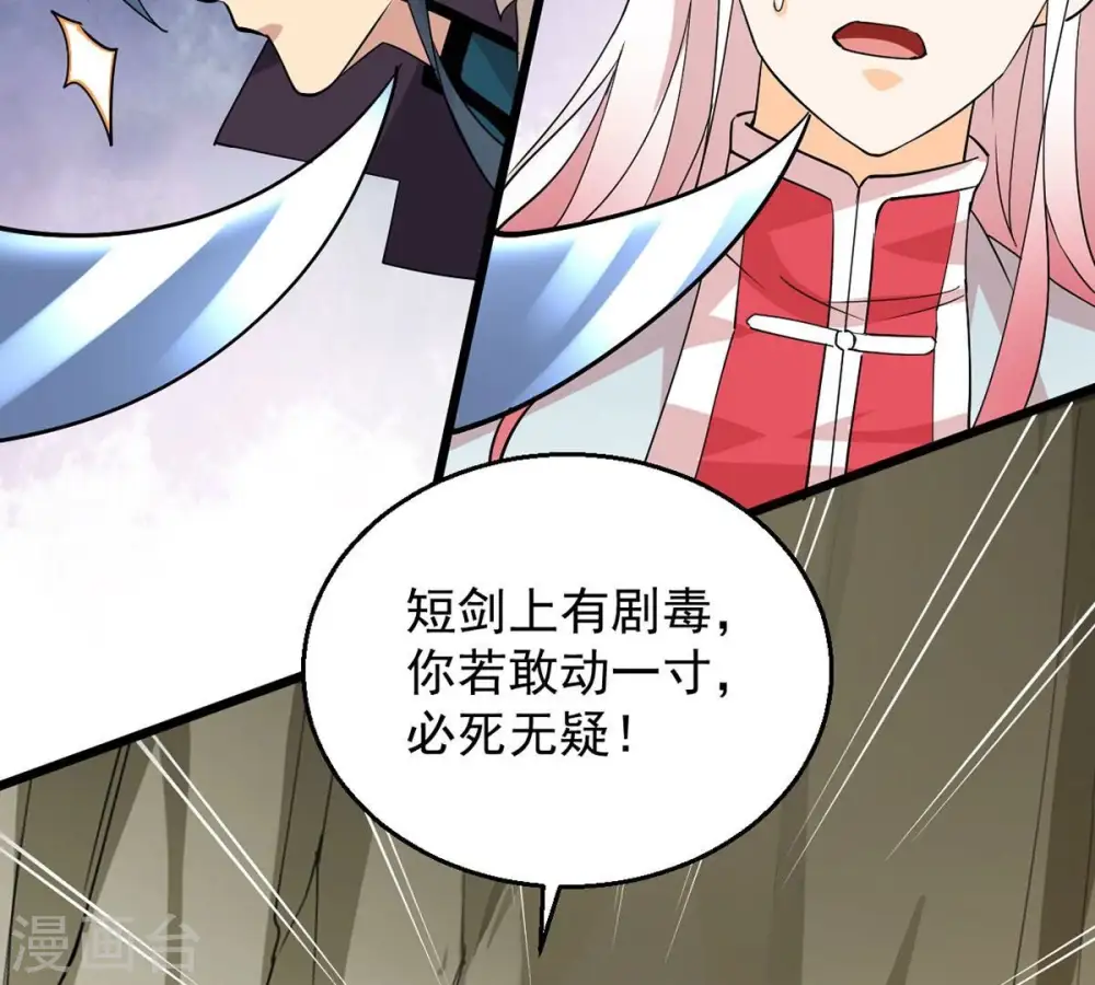 第261话 邪龙之扇 第45页