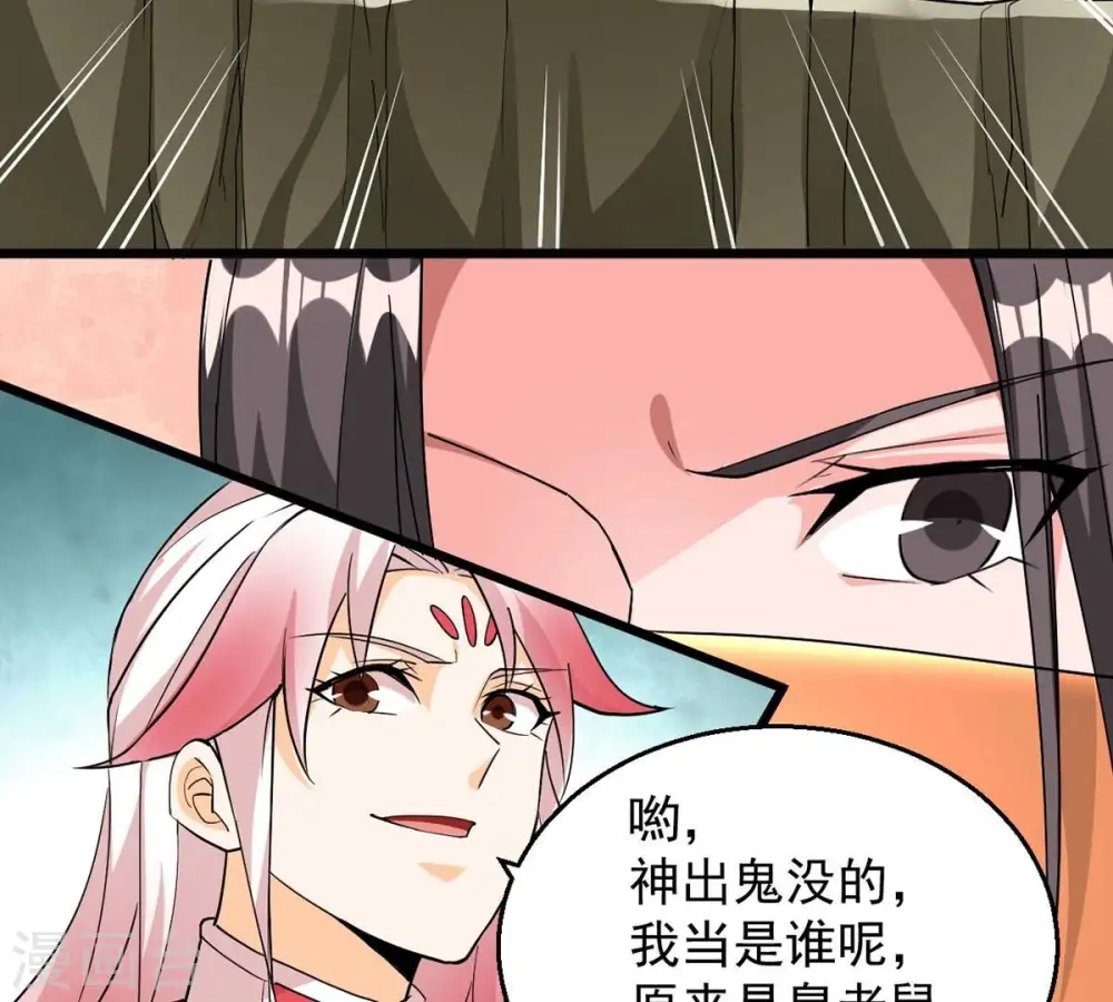 第261话 邪龙之扇 第47页