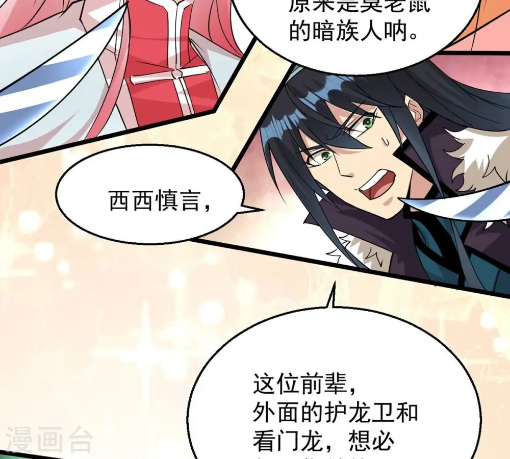 第261话 邪龙之扇 第48页