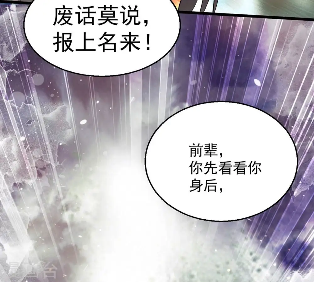 第261话 邪龙之扇 第50页