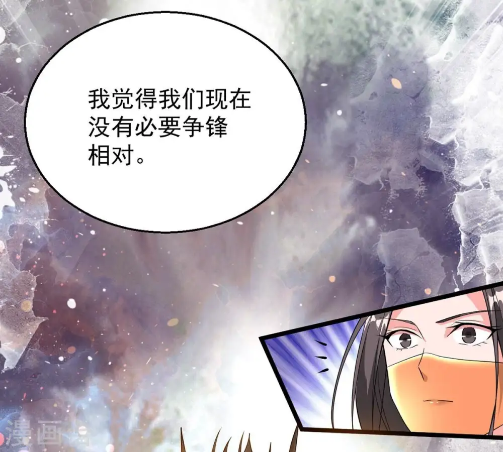 第261话 邪龙之扇 第51页