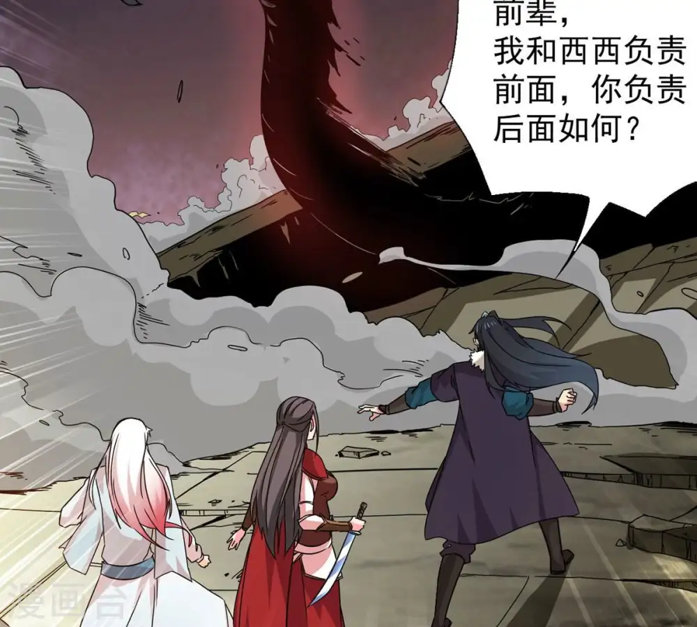 第261话 邪龙之扇 第59页