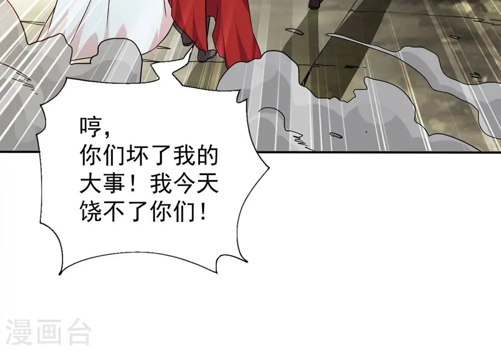 第261话 邪龙之扇 第60页